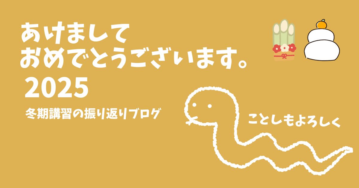 冬期講習終了、いざ新学年！！！
